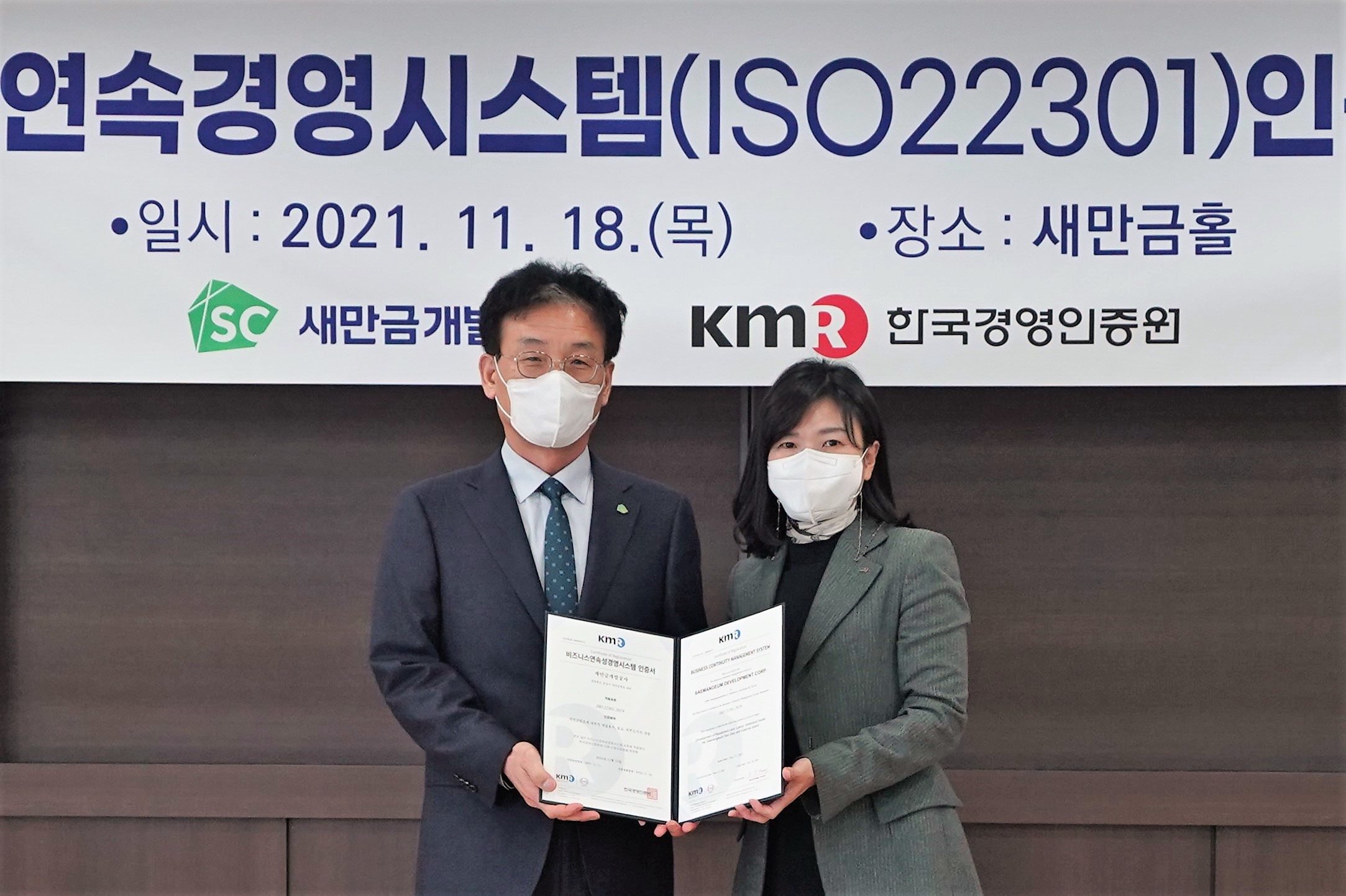セマングム開発公社、ビジネス連続経営システム(ISO22301)取得 - 韓国経営認証院のファン・ウンジュ代表取締役(右)がセマングム開発公社のカン・ビョンジェ社長(左)に認証書を手渡している。.jpg