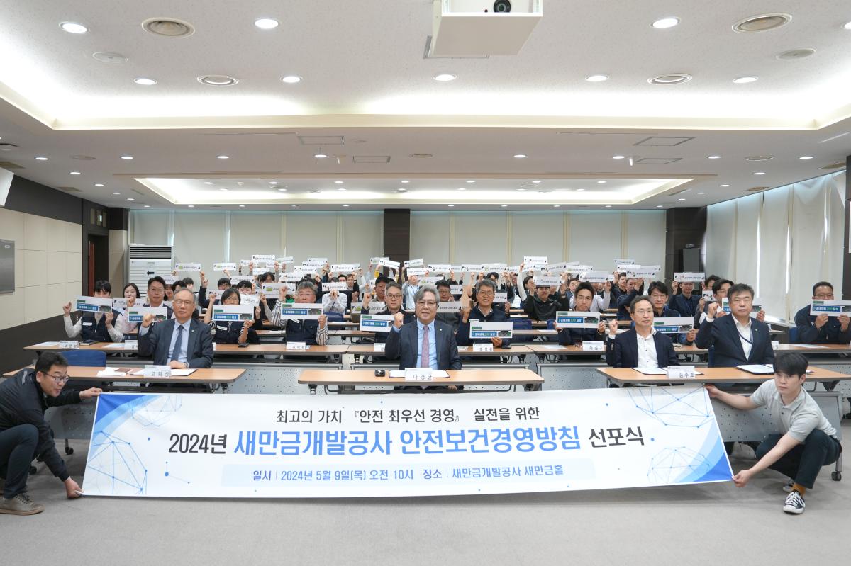 2024년 새만금개발공사 안전보건경영방침 선포식 사진3