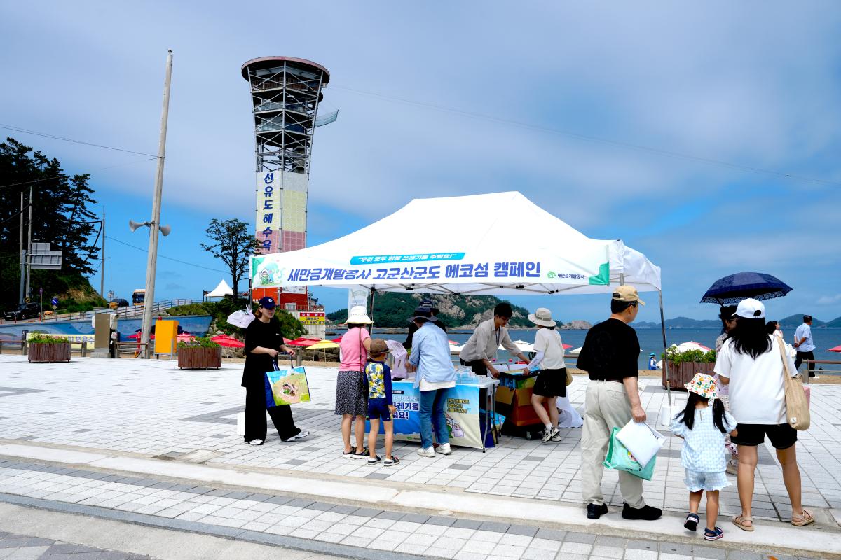 2024년 새만금개발공사 에코섬 챌린지 환경 캠페인 (1회차) 사진1