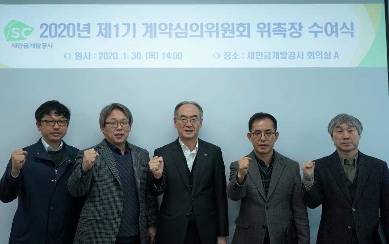 2020년 제1기 계약심의위원회 위촉장 수여식 목록이미지