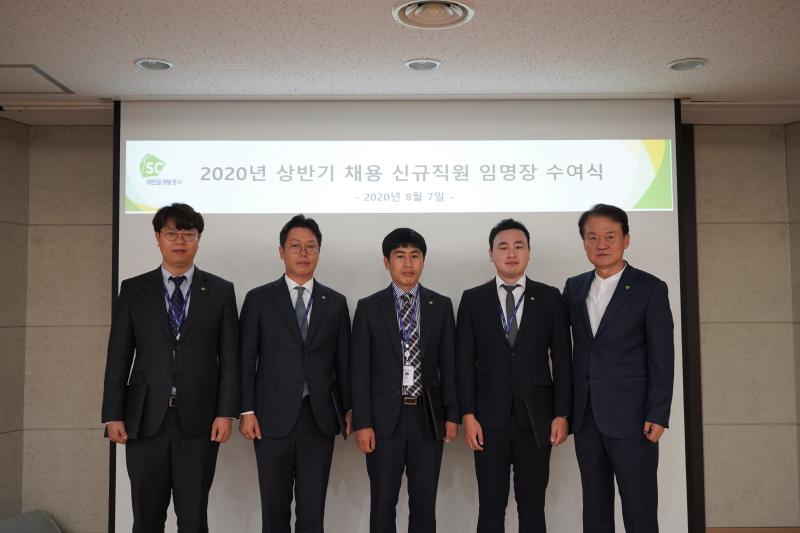 2020년 상반기 채용 신규직원 임명장 수여식 목록이미지