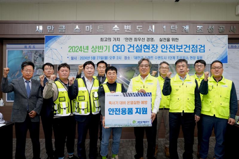 2024년 상반기 CEO 건설현장 안전보건점검 사진1