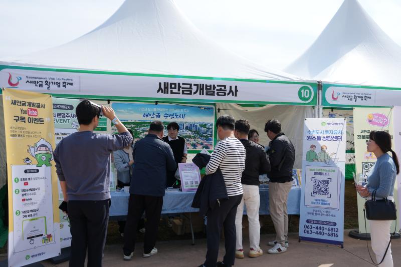 새만금 활기업 축제